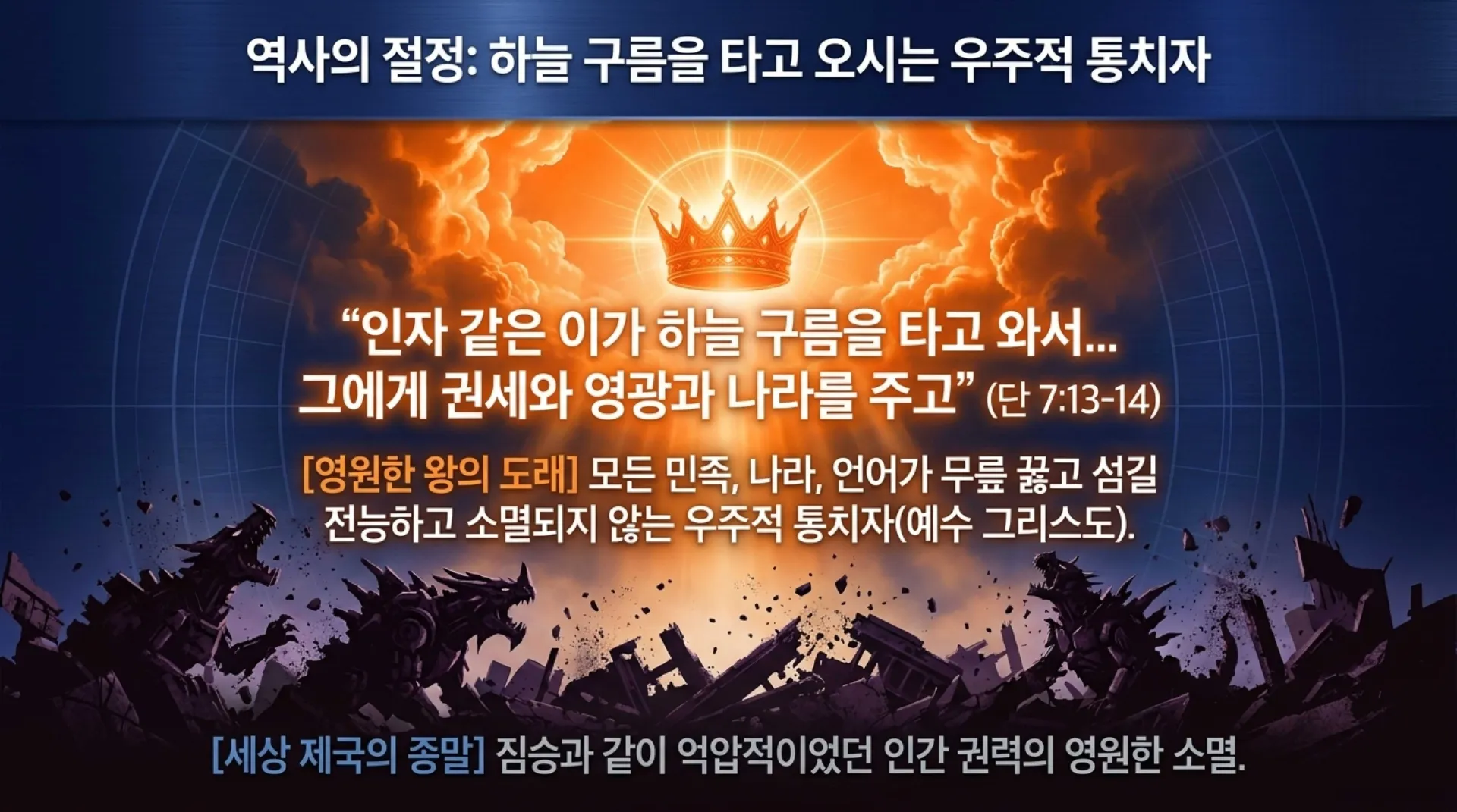 [기독론(179)] Christ_the_Universal_King.pdf_10_vora.jpg.webp