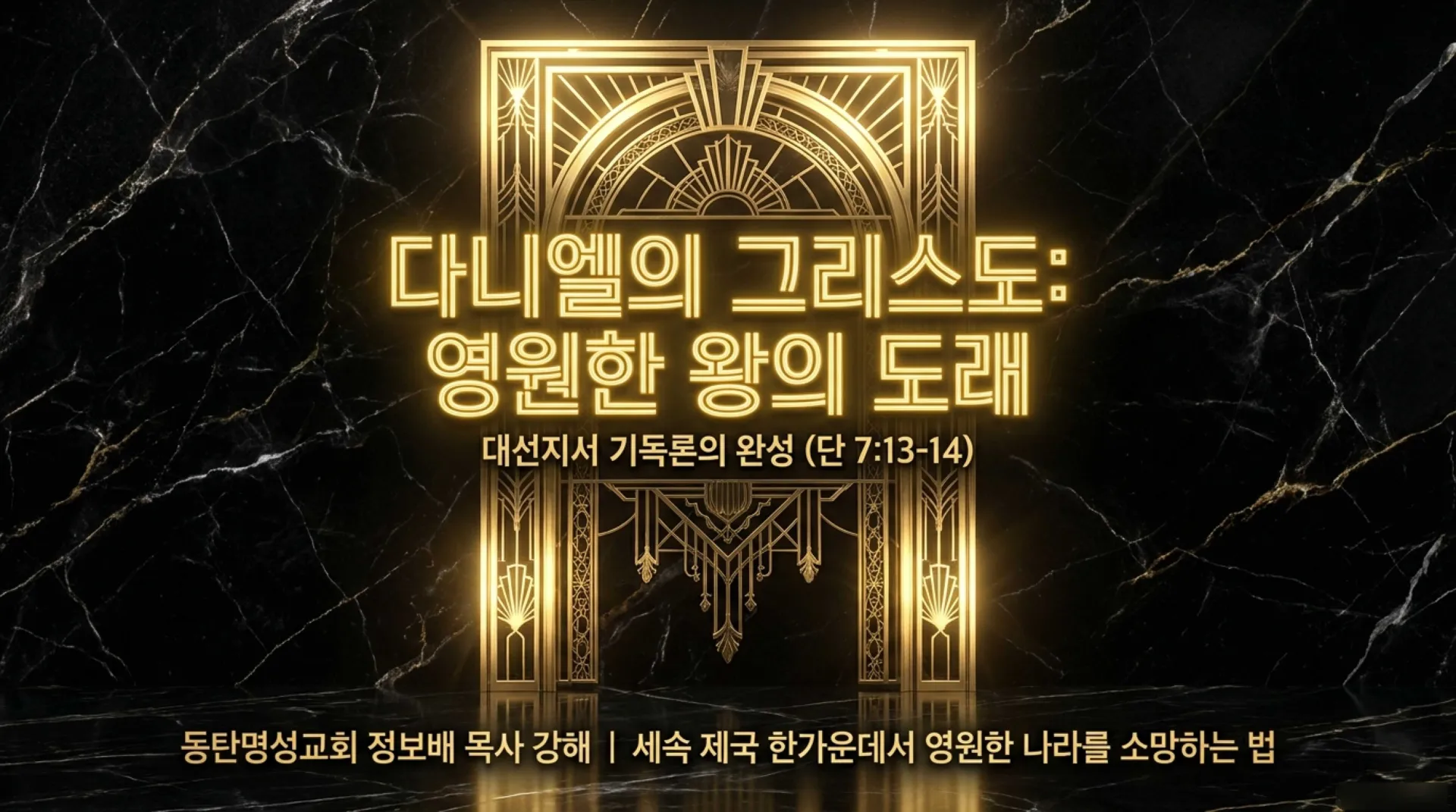[기독론(179)] Daniel_s_Eternal_King.pdf_1_vora.jpg.webp
