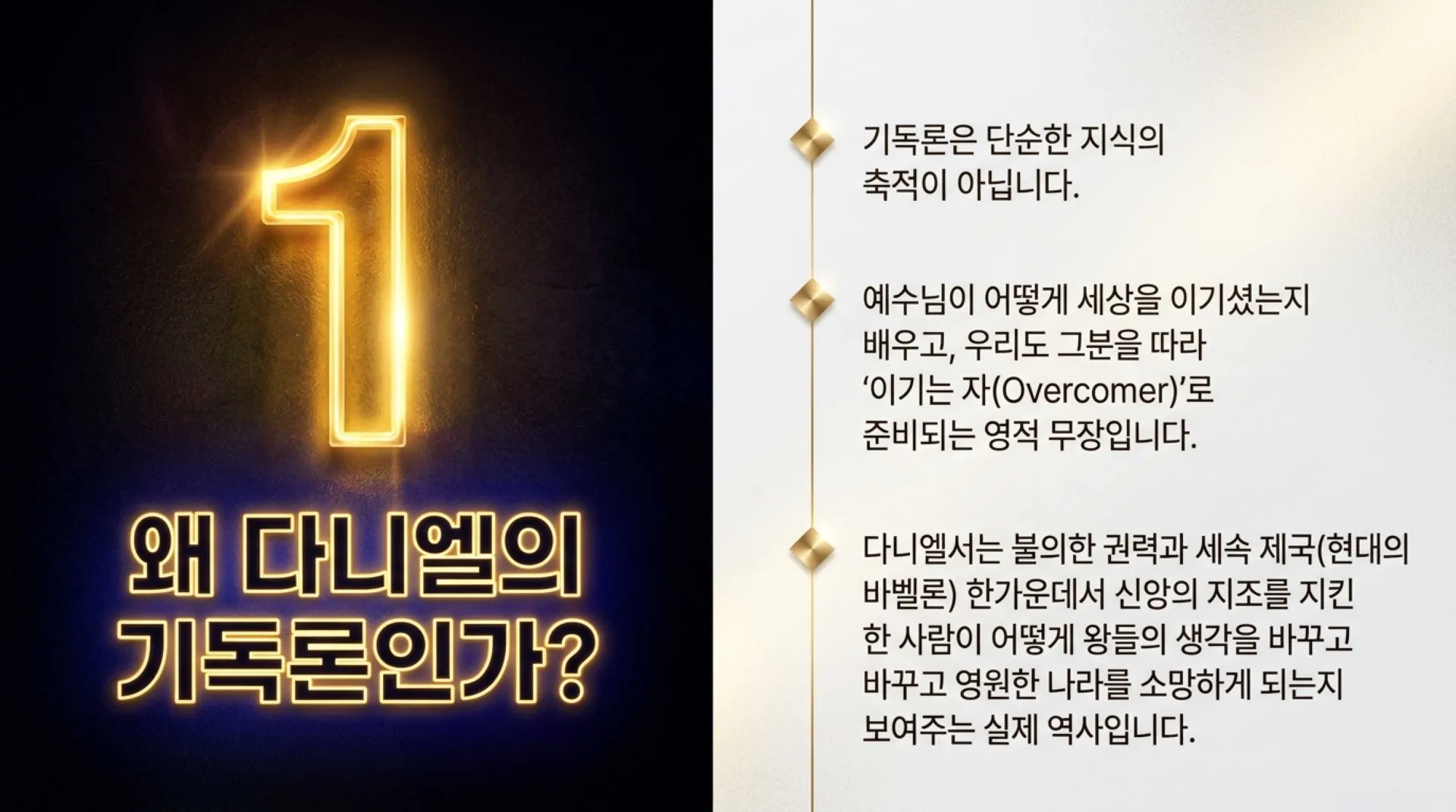 [기독론(179)] Daniel_s_Eternal_King.pdf_2_vora.jpg.webp