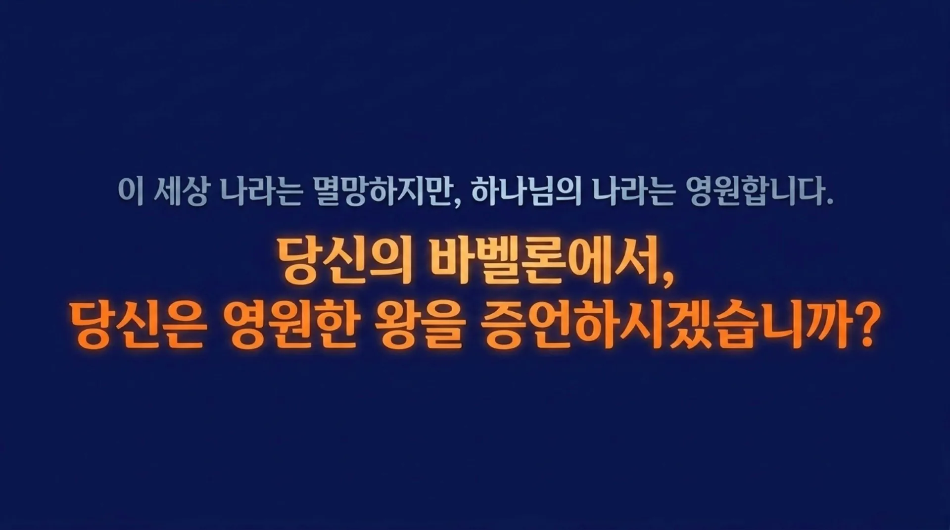 [기독론(179)] The_Eternal_King_in_Daniel (1).pdf_12_vora.jpg.webp
