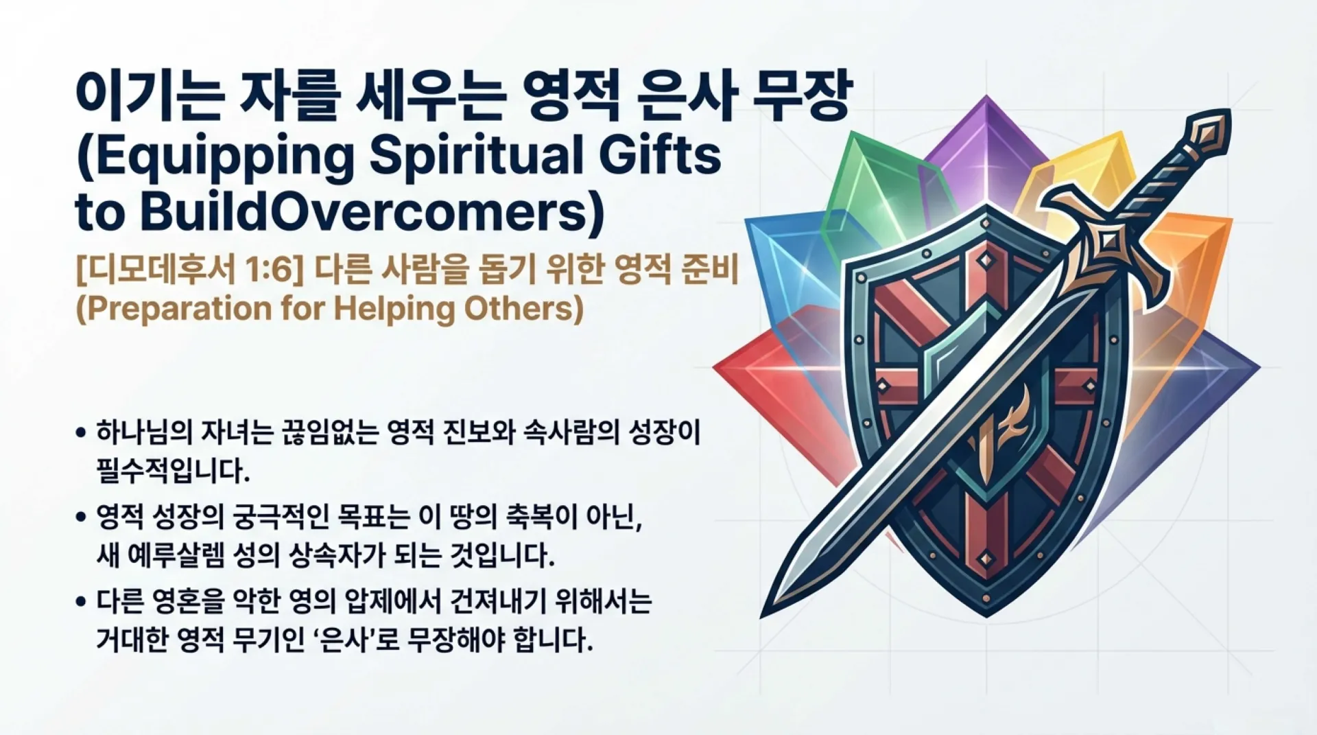 Spiritual_Overcomer_Blueprint (1).pdf_1_vora.jpg.webp