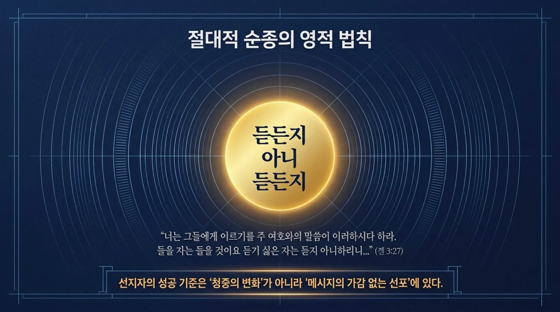 [기독론(165)] Ezekiel_s_Heavenly_Blueprint1.pdf_8_vora.jpg.webp
