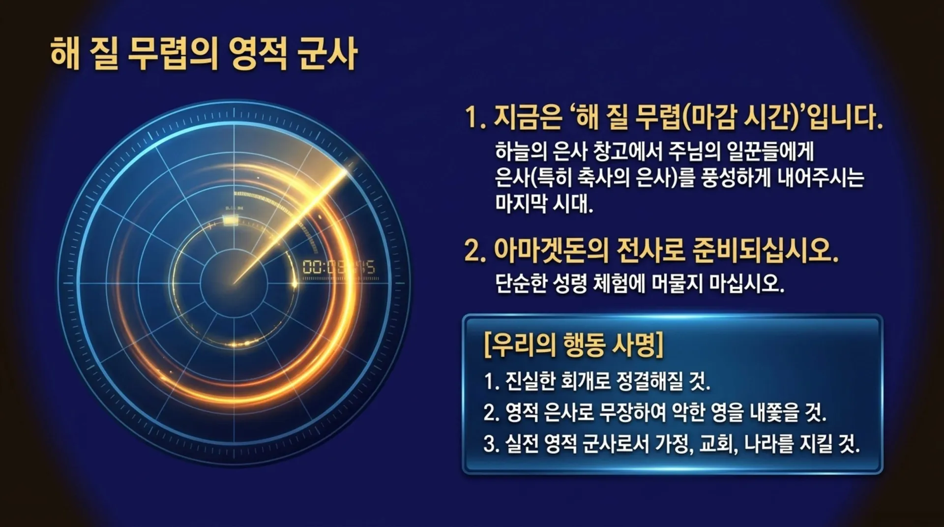 [기독론(204)] 요엘서에 나오는 그리스도의 예표(01) 모든 만민에게 아무런 조건없이 부어주시는 성령 시대를 예고하다(요엘2:28~32)_2026-10-04( – 이미지 18