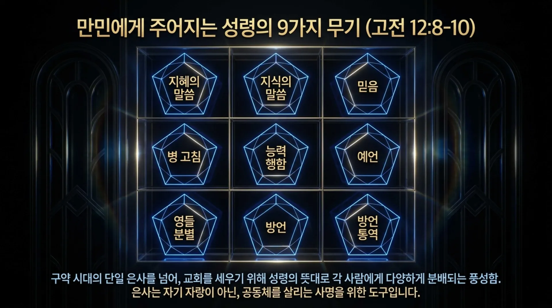[기독론(204)] 요엘서에 나오는 그리스도의 예표(01) 모든 만민에게 아무런 조건없이 부어주시는 성령 시대를 예고하다(요엘2:28~32)_2026-10-04( – 이미지 30