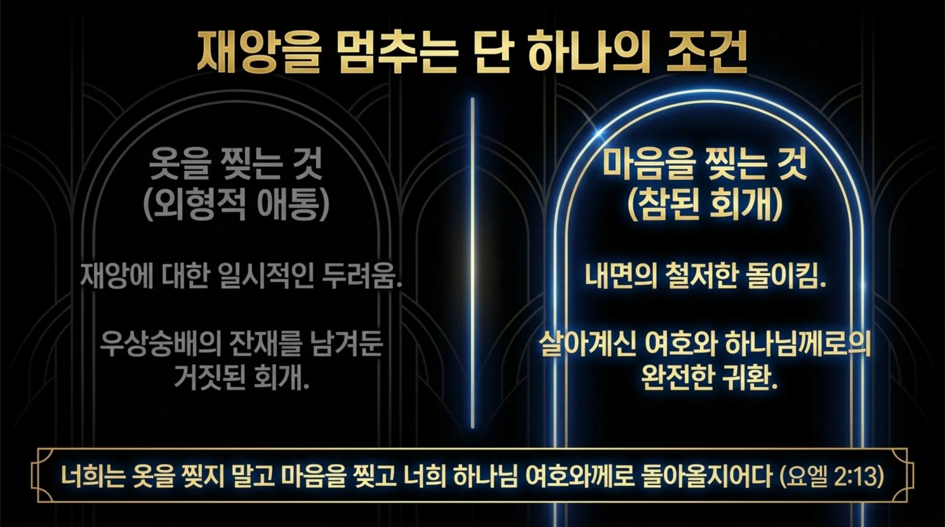 [기독론(204)] 요엘서에 나오는 그리스도의 예표(01) 모든 만민에게 아무런 조건없이 부어주시는 성령 시대를 예고하다(요엘2:28~32)_2026-10-04( – 이미지 24