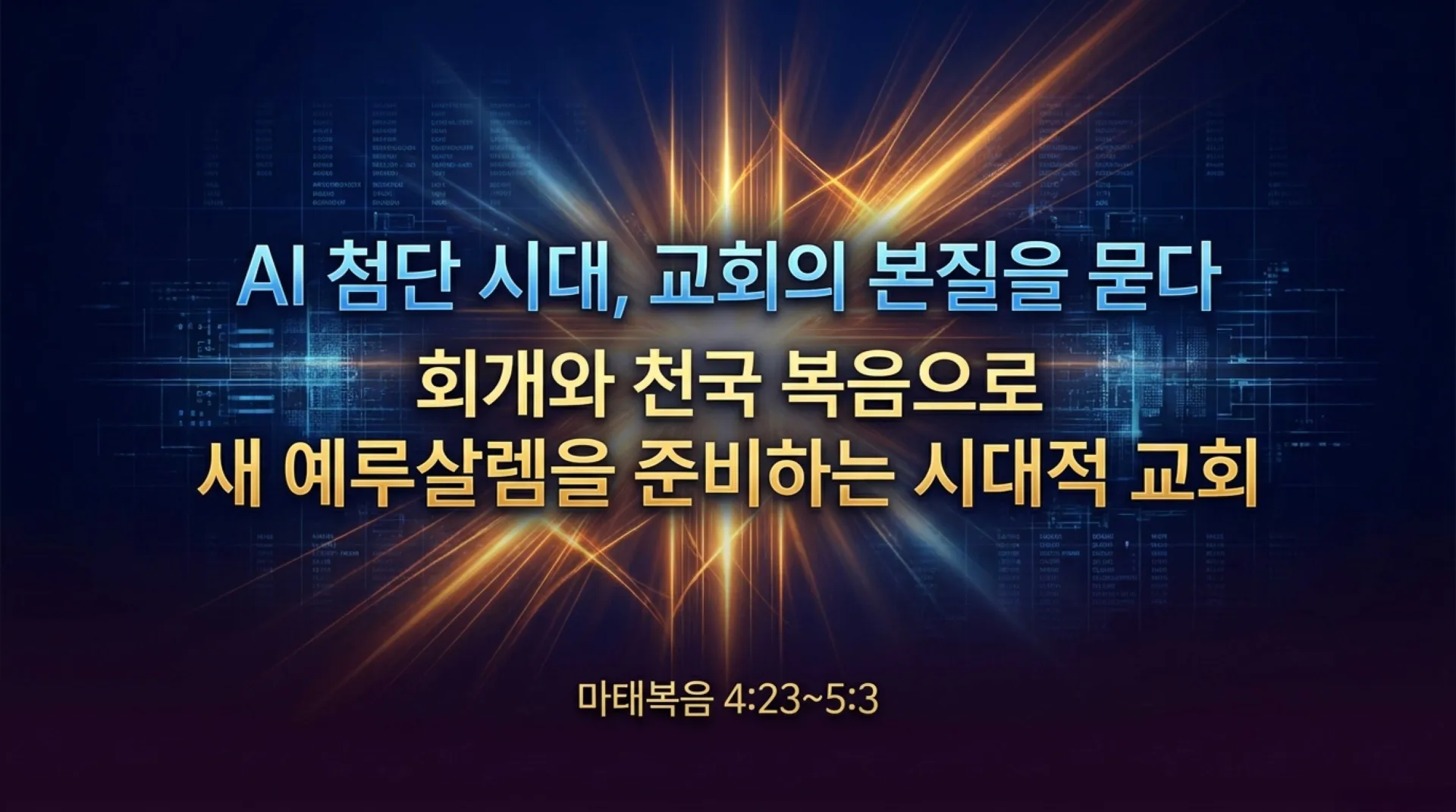 [창립감사주일] Holy_Spirit_Power_Beyond_AI.pdf_1_vora.jpg.webp
