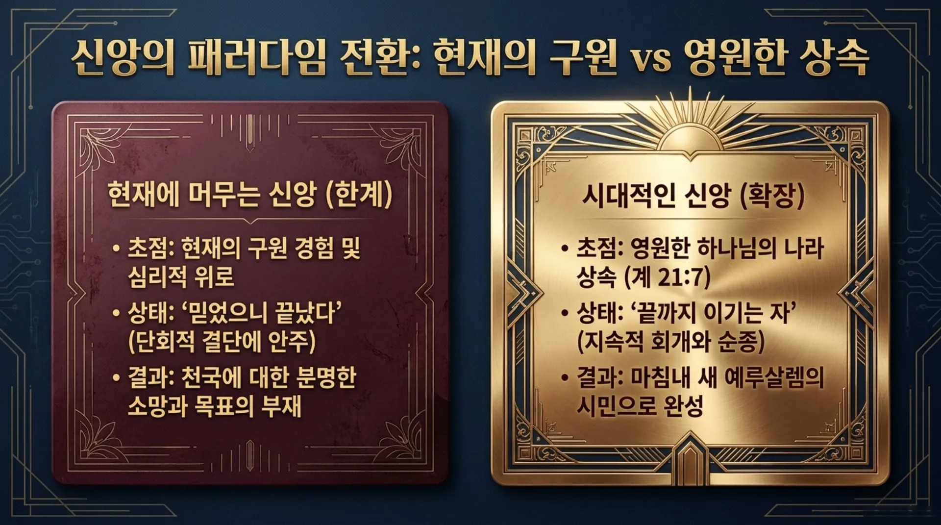 [창립감사주일] Eternal_Authority_in_the_AI_Era.pdf_9_vora.jpg.webp