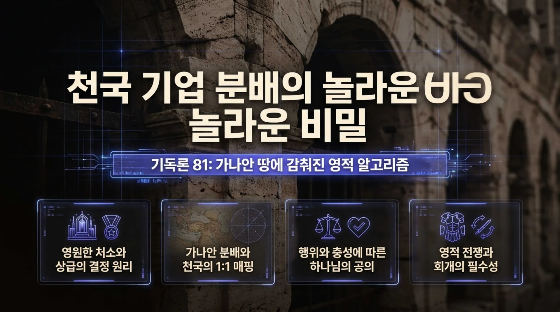 [기독론(81)] Heavenly_Inheritance_Algorithm.pdf_1_vora.jpg.webp