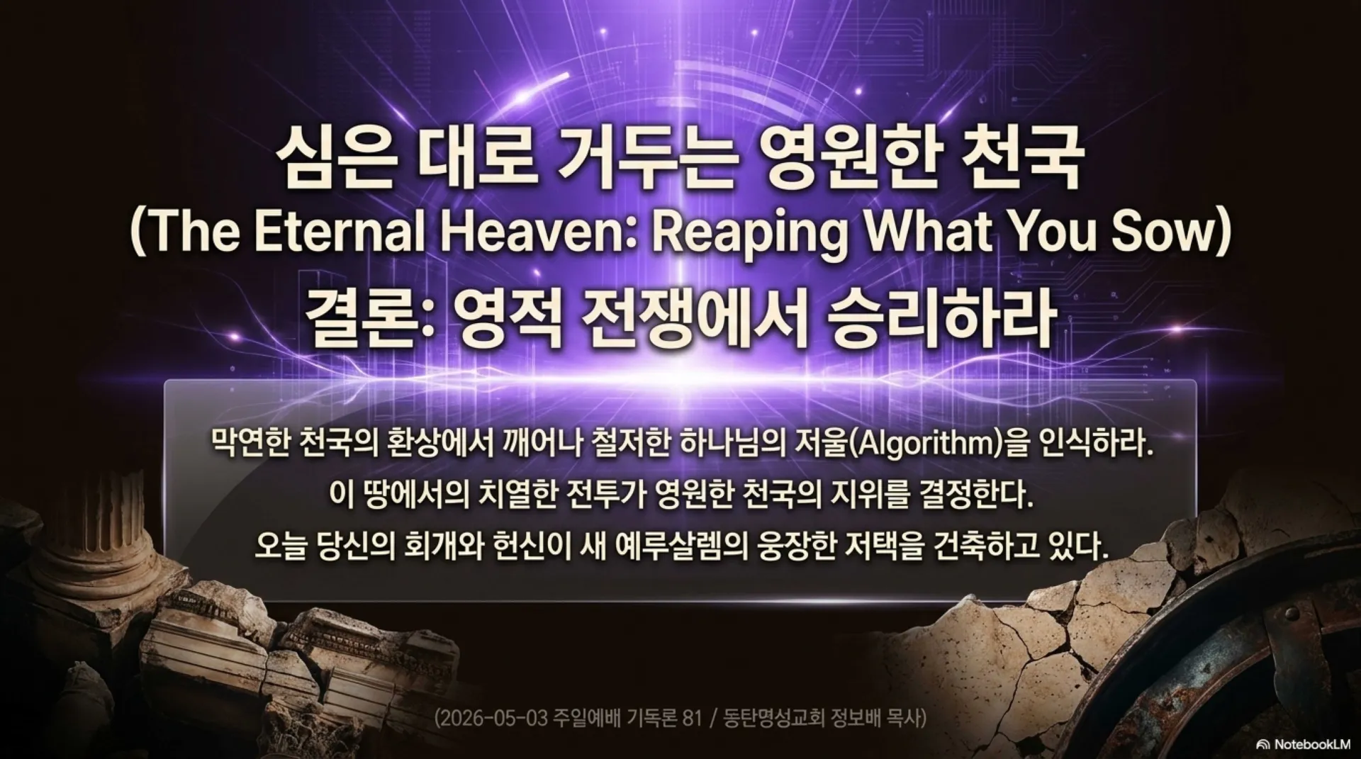 [기독론(81)] Heavenly_Inheritance_Algorithm.pdf_15_vora.jpg.webp