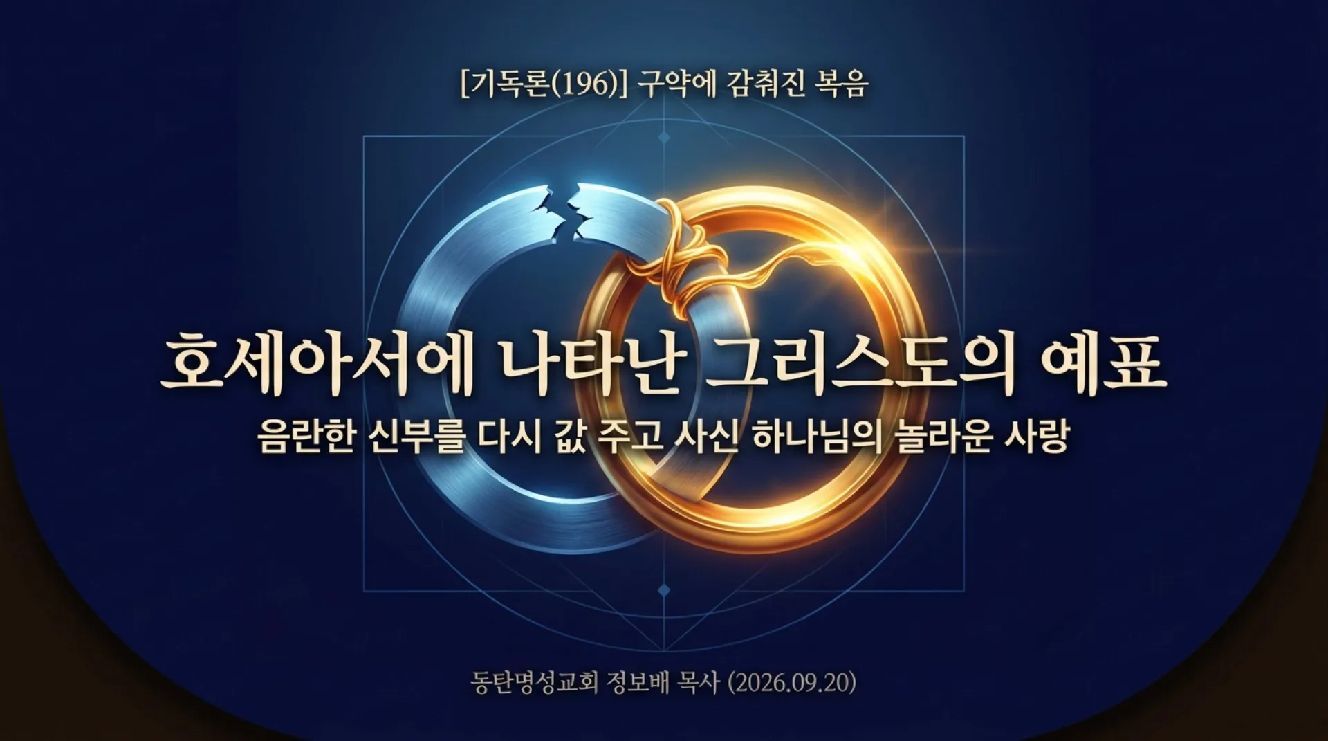 [기독론(196)] Christ_Revealed_in_Hosea.pdf_1_vora.jpg.webp