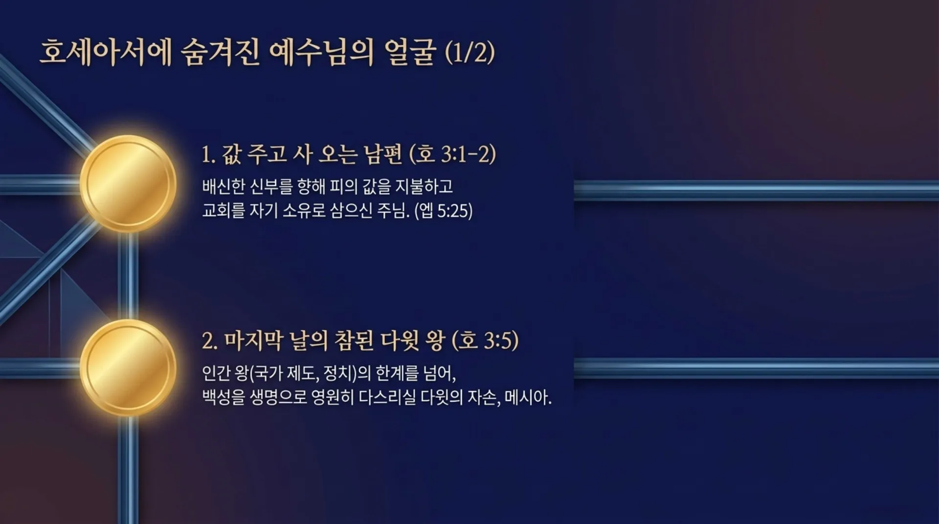 [기독론(196)] Christ_Revealed_in_Hosea.pdf_8_vora.jpg.webp