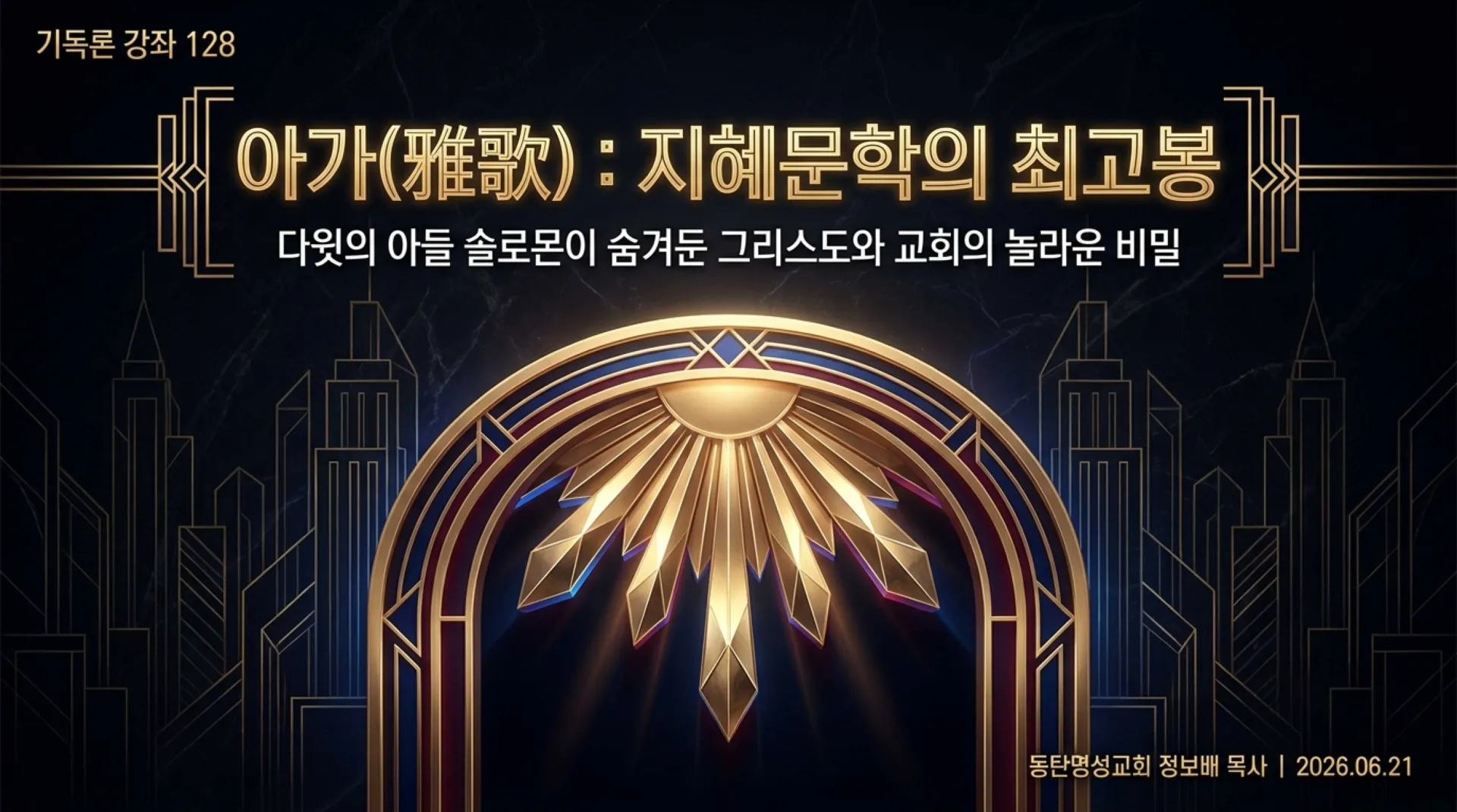 [기독론(128)] Song_of_Songs_The_Pinnacle_of_Wisdom.pdf_1_vora.jpg.webp