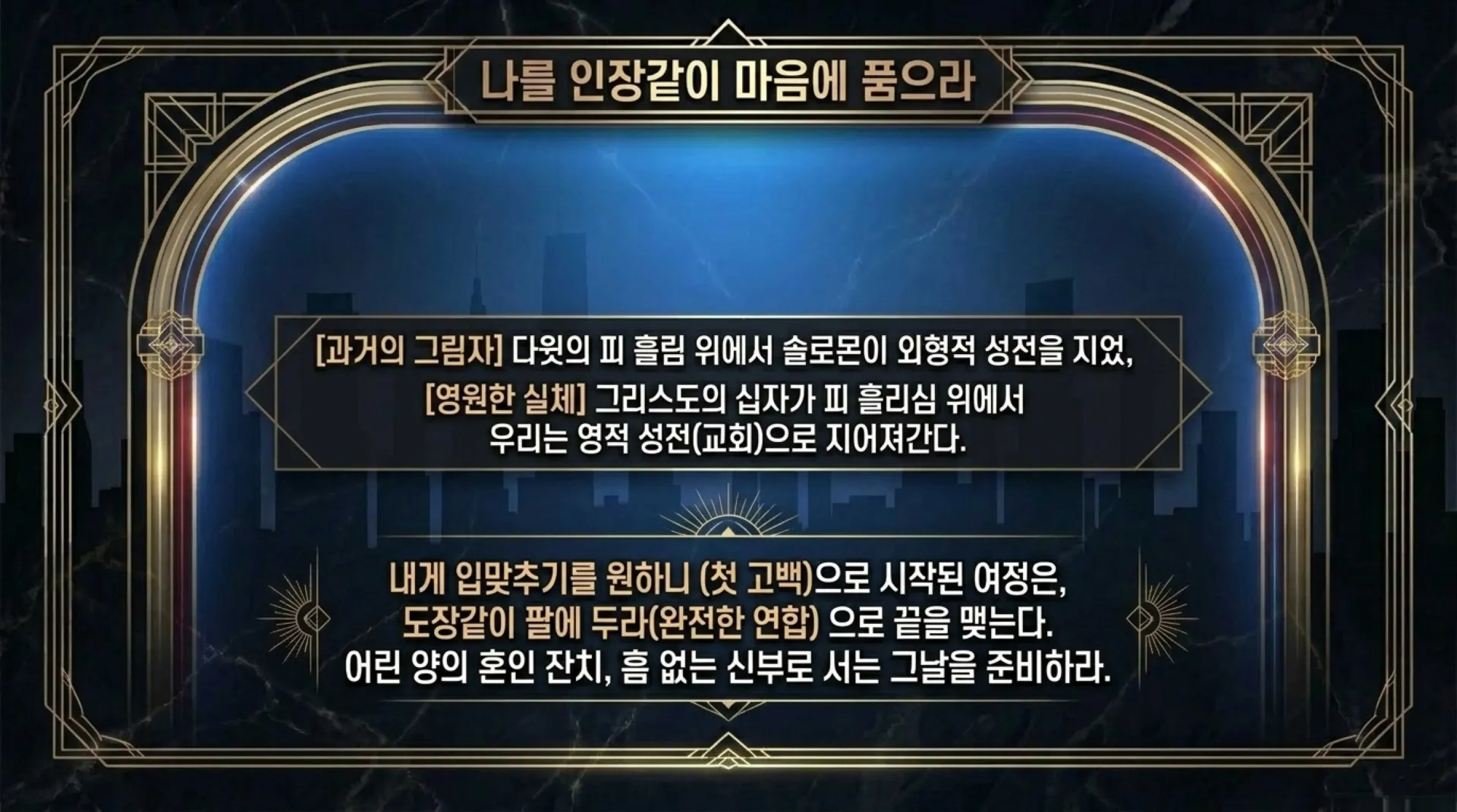 [기독론(128)] Song_of_Songs_The_Pinnacle_of_Wisdom.pdf_12_vora.jpg.webp