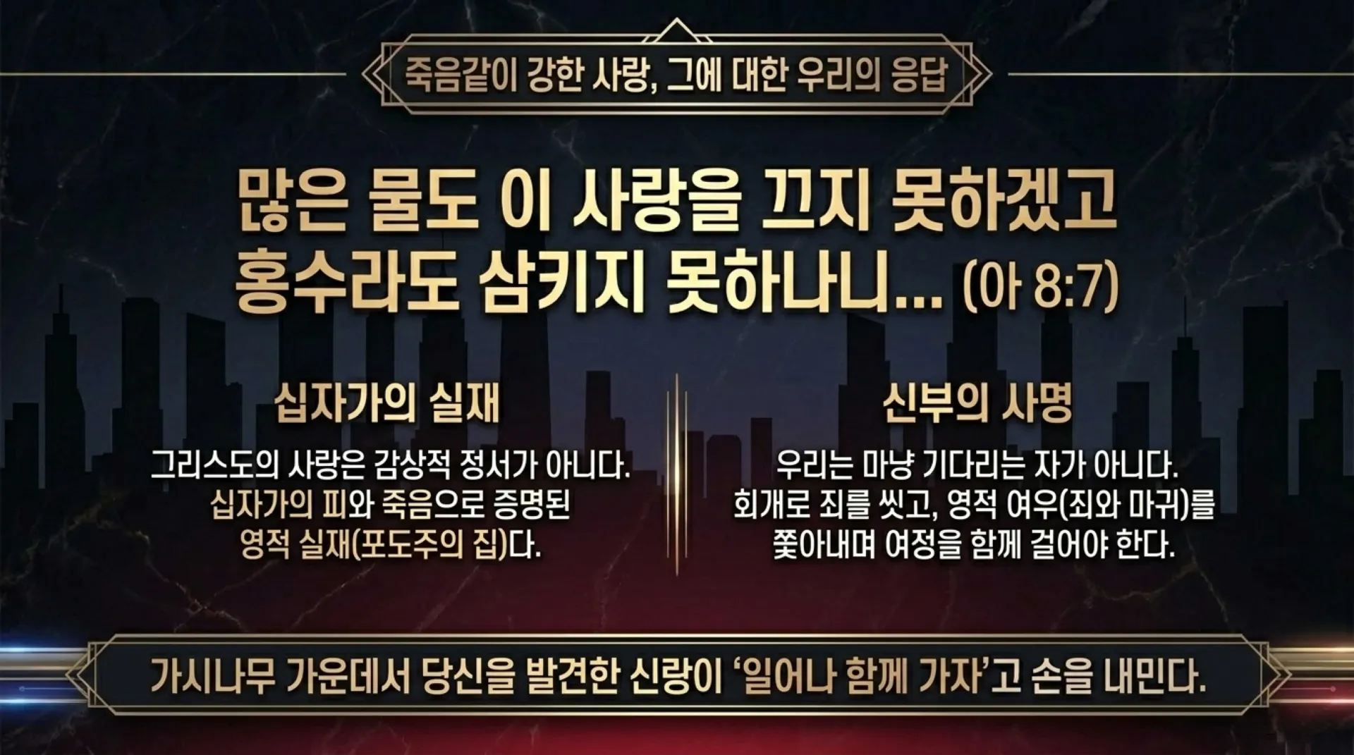 [기독론(128)] Song_of_Songs_The_Pinnacle_of_Wisdom.pdf_11_vora.jpg.webp