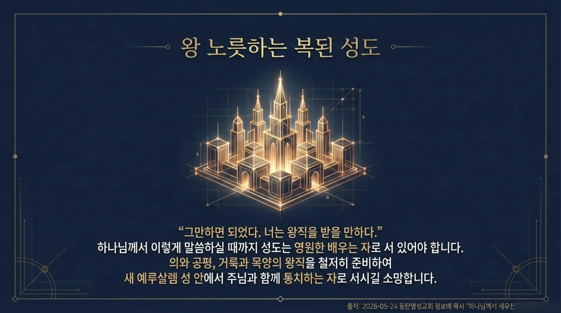 [기독론(100)] The_Royal_Blueprint.pdf_15_vora.jpg.webp