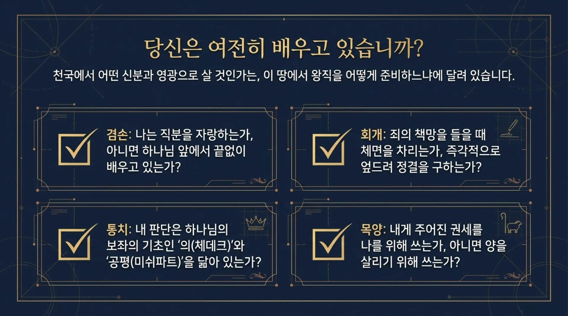 [기독론(100)] The_Royal_Blueprint.pdf_14_vora.jpg.webp