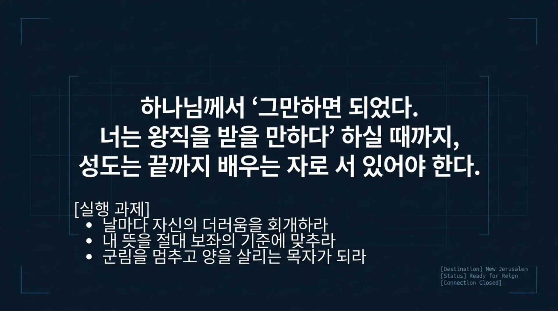[기독론(100)] The_Learner_Protocol.pdf_10_vora.jpg.webp
