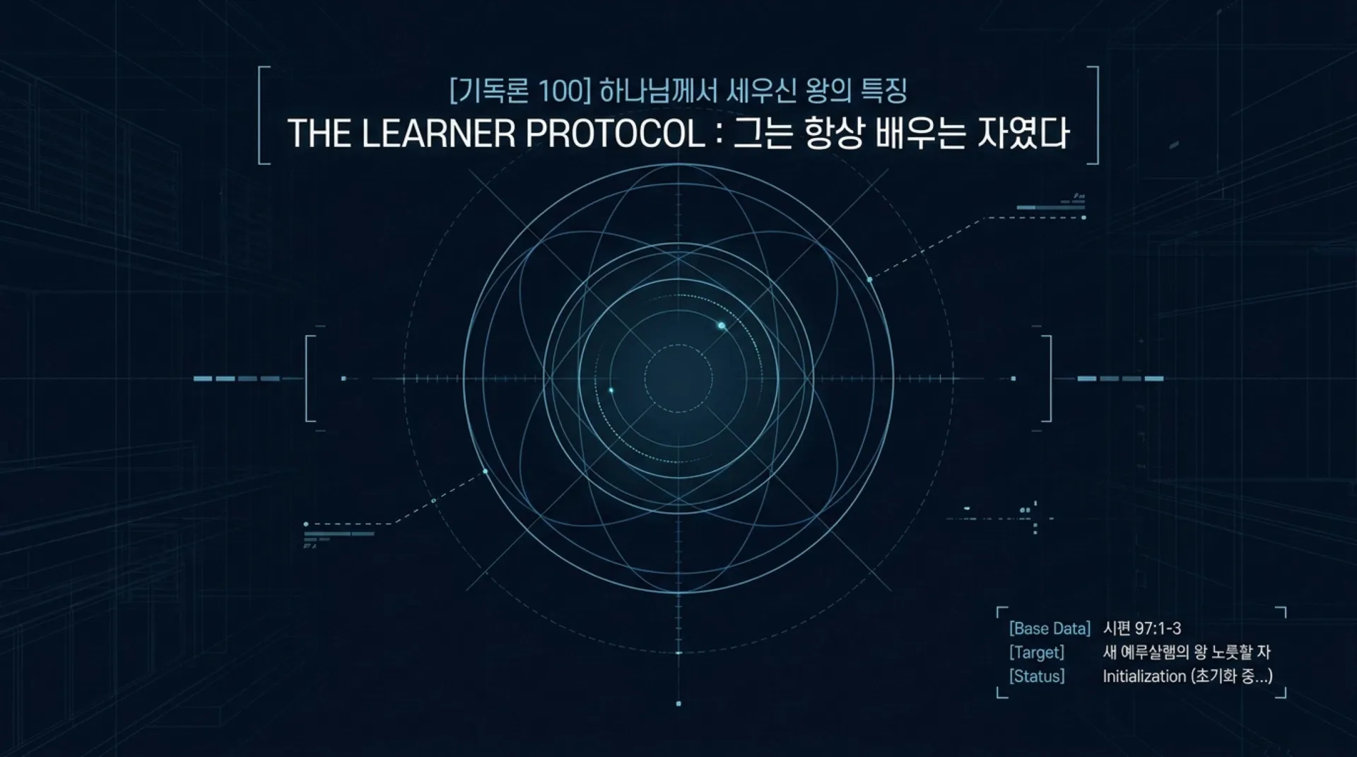 [기독론(100)] The_Learner_Protocol.pdf_1_vora.jpg.webp