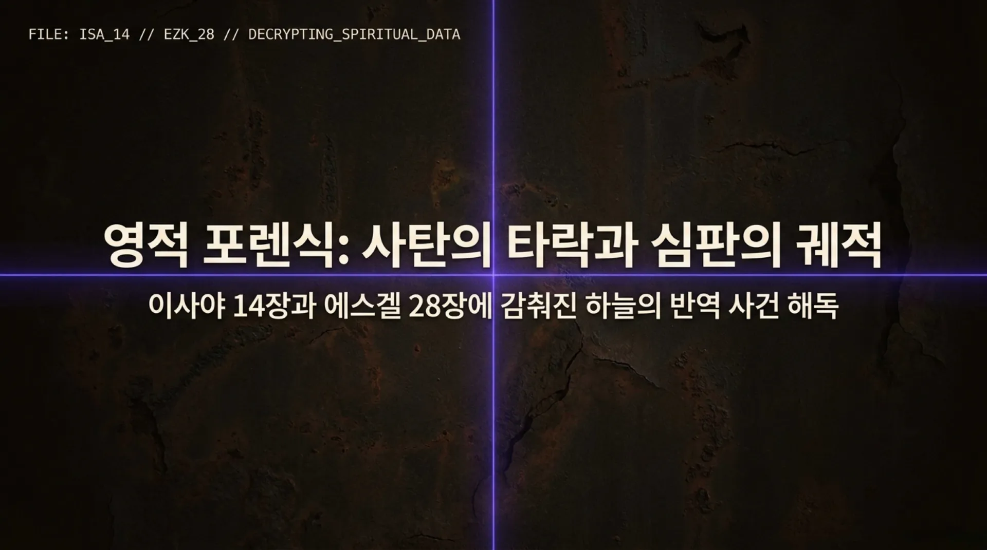 [기독론(158)] Spiritual_Forensics.pdf_1_vora.jpg.webp