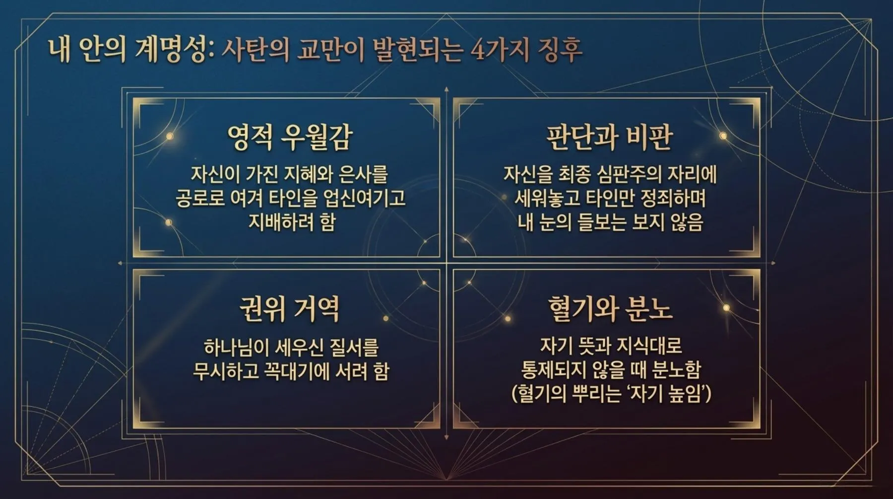 [기독론(158)] Celestial_Blueprint-p10-repaint-10.jpg.webp