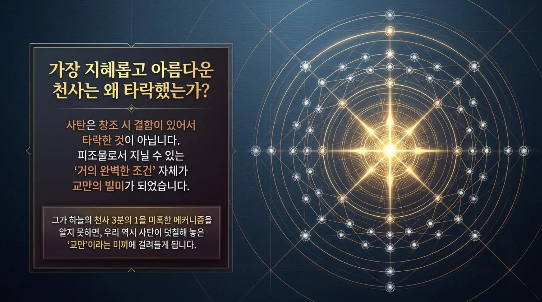 [기독론(158)] Celestial_Blueprint-p02-repaint-02.jpg.webp