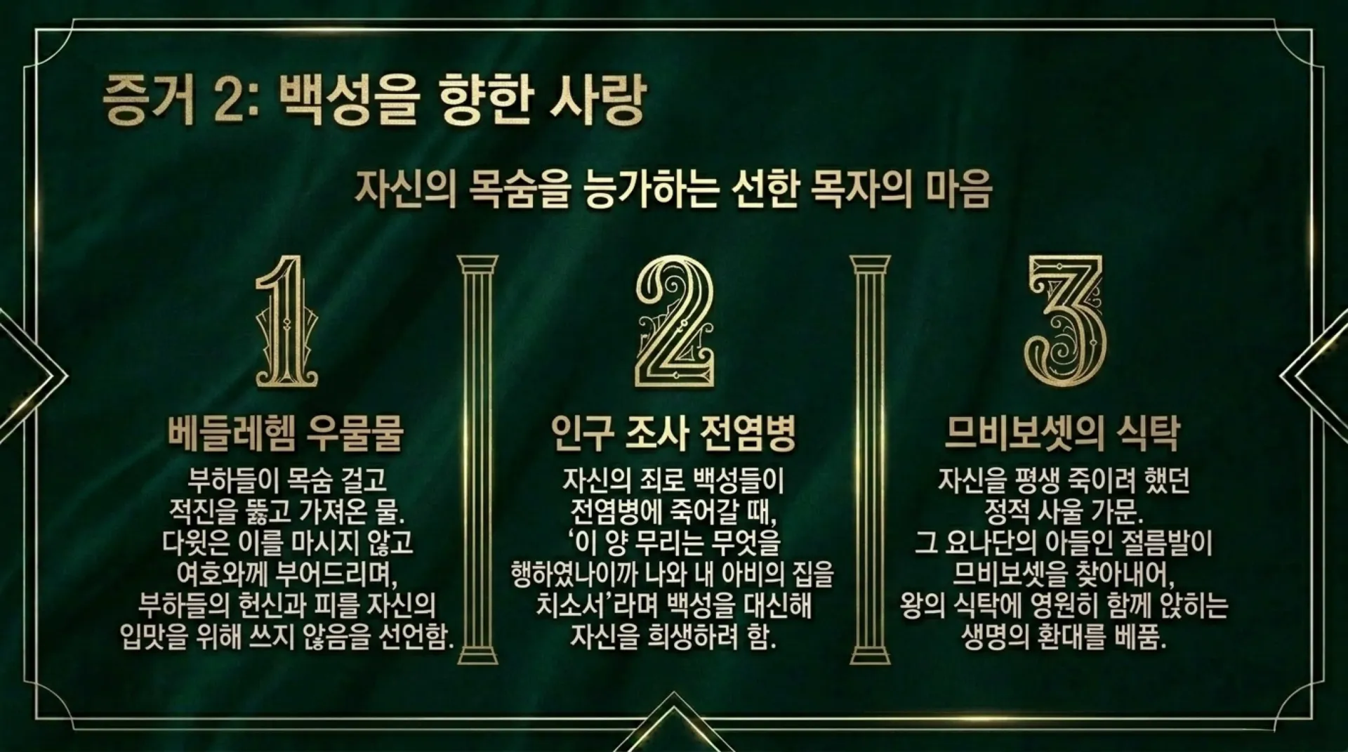 [기독론(93)] The_Heart_of_the_True_King.pdf_10_vora.jpg.webp