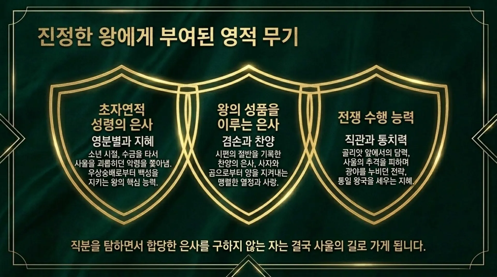 [기독론(93)] The_Heart_of_the_True_King.pdf_8_vora.jpg.webp