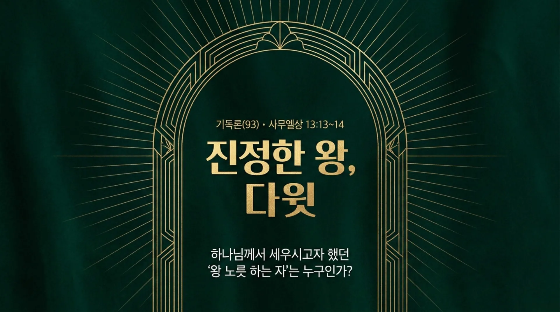 [기독론(93)] The_Heart_of_the_True_King.pdf_1_vora.jpg.webp