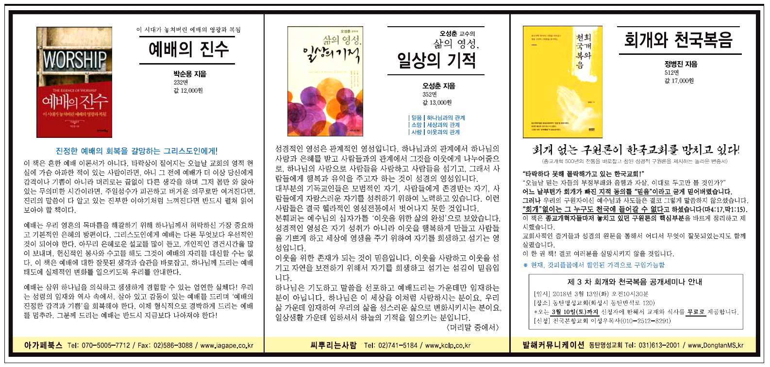 20180210_한국기독공보.jpg