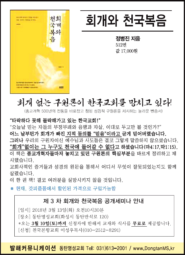 20180210_한국기독공보11면_교회광고면.jpg