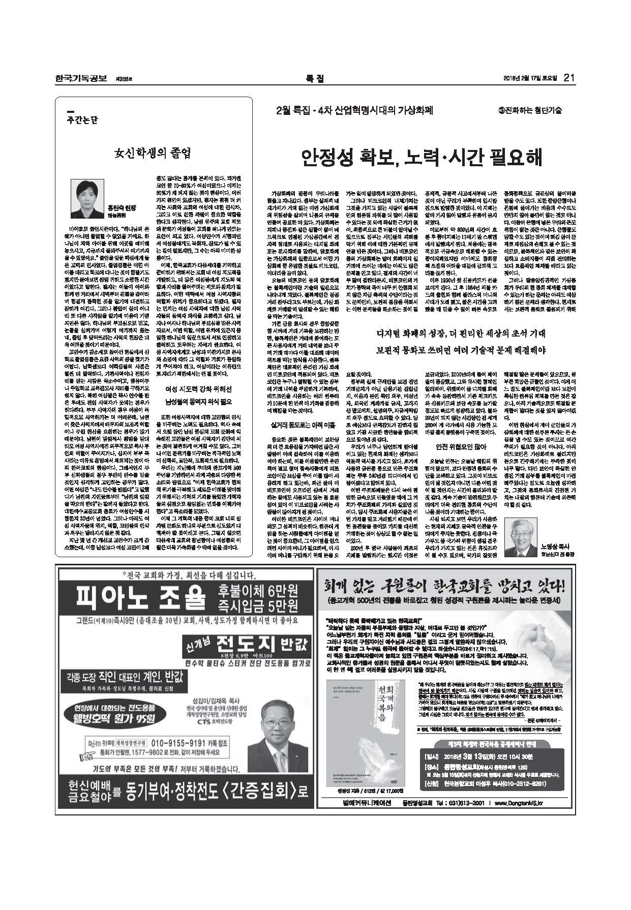 2018-02-17 한국기독공보 21면(전체).jpg