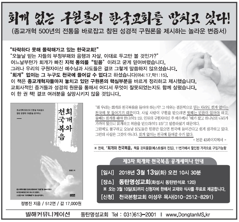 2018-02-17_한국기독공보 21면.jpg