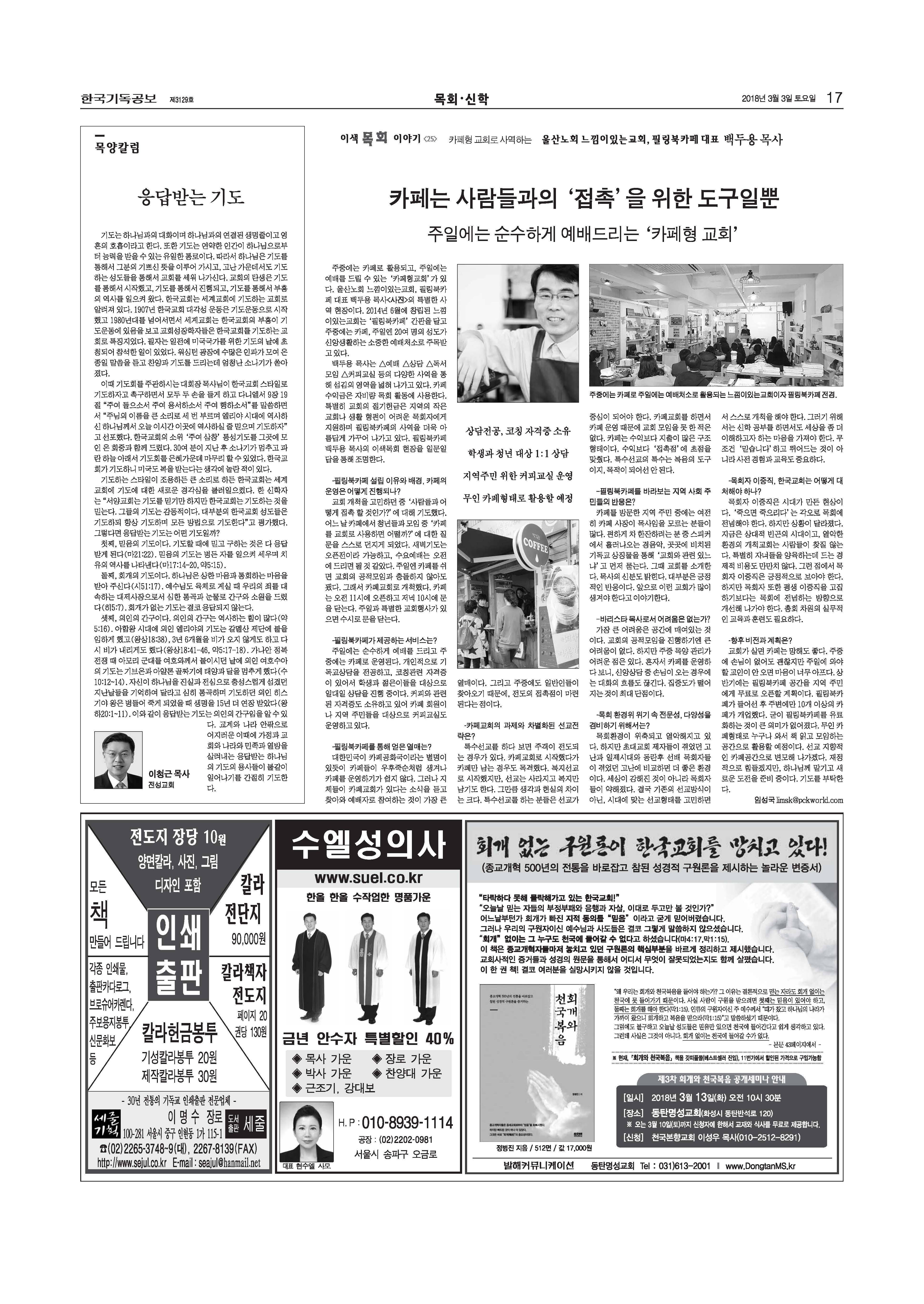 2018-03-03 한국기독공보 17면(전체).jpg