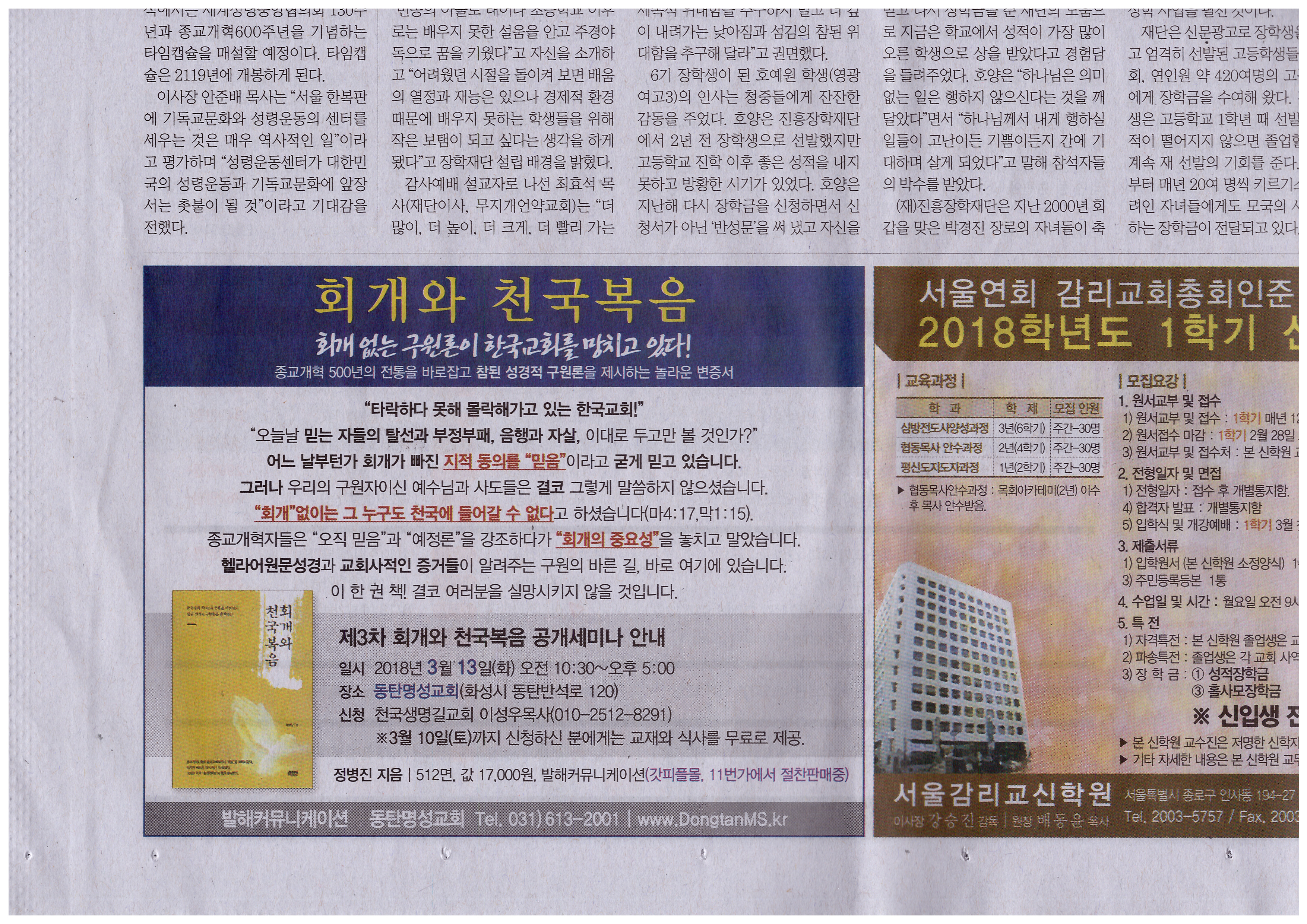 2018-03-03(토) 기독교타임즈 제977호 5면.jpg