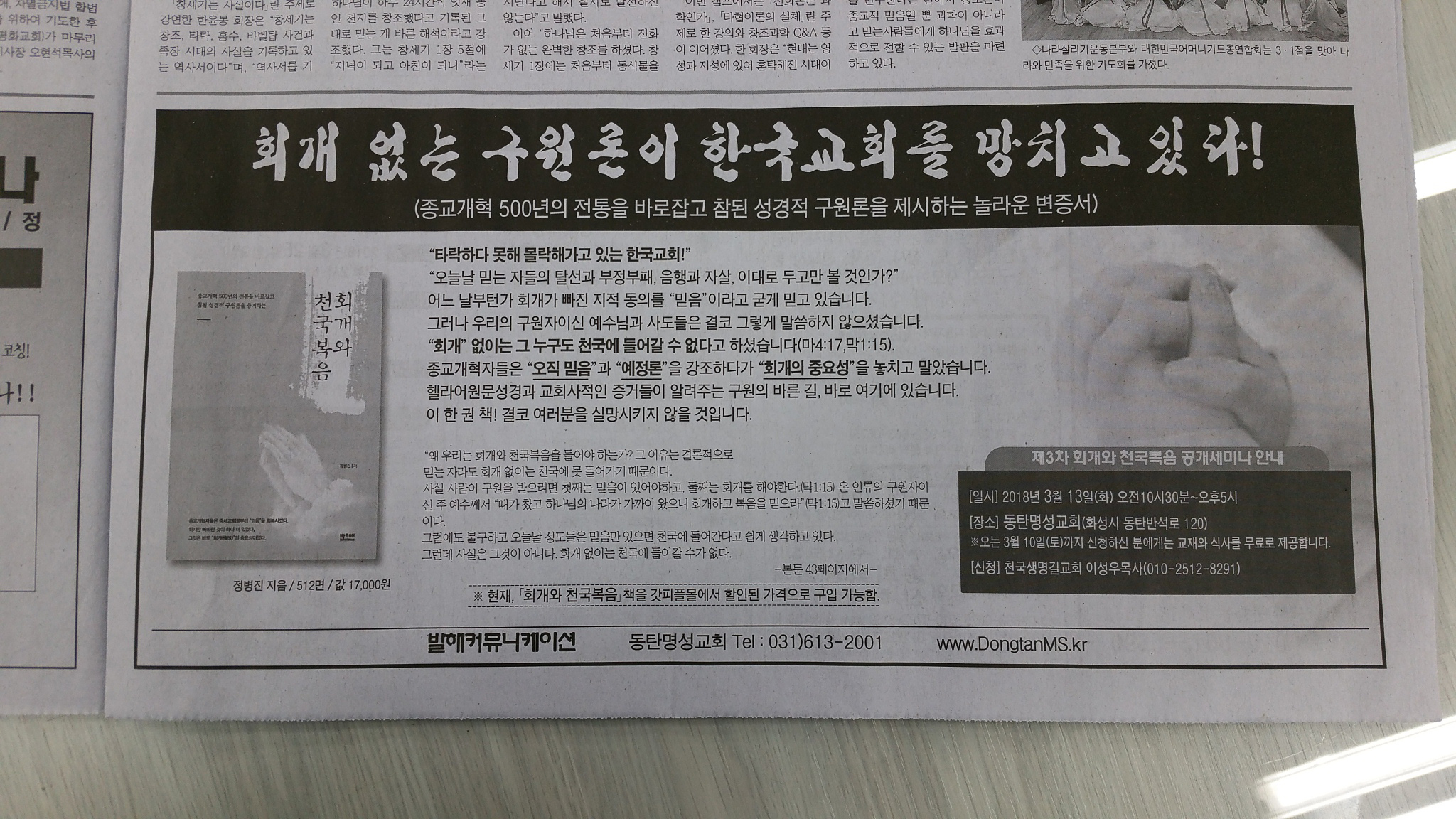 2018-03-11 제2369호 7면(교계종합)1.jpg