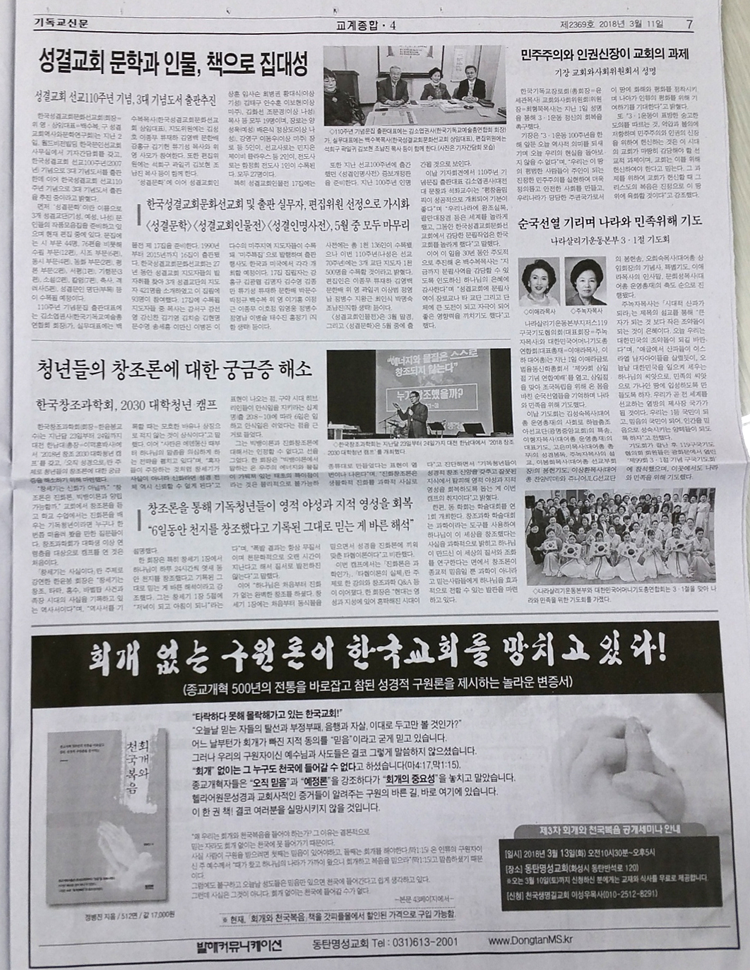 2018-03-11 제2369호 7면(교계종합)(전체).jpg