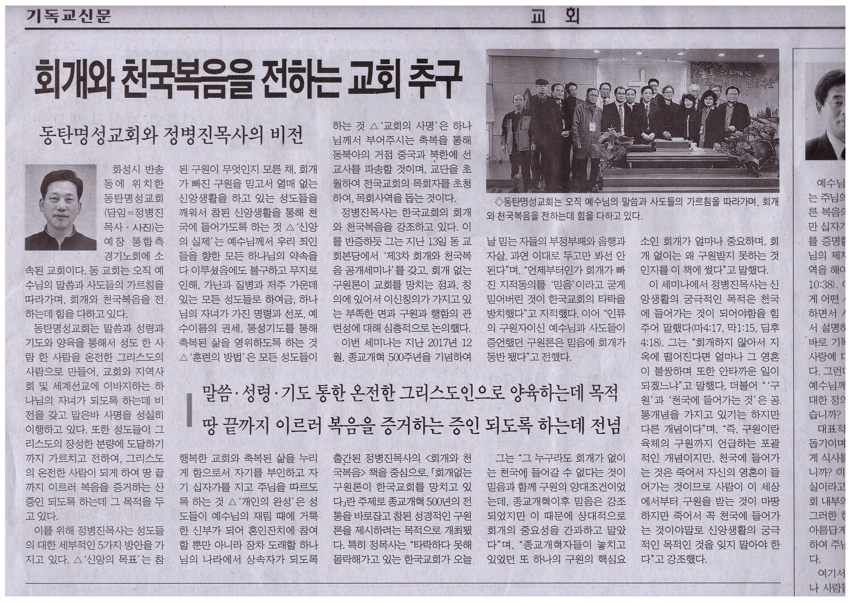 2018-03-25 기독교신문사 19면.jpg
