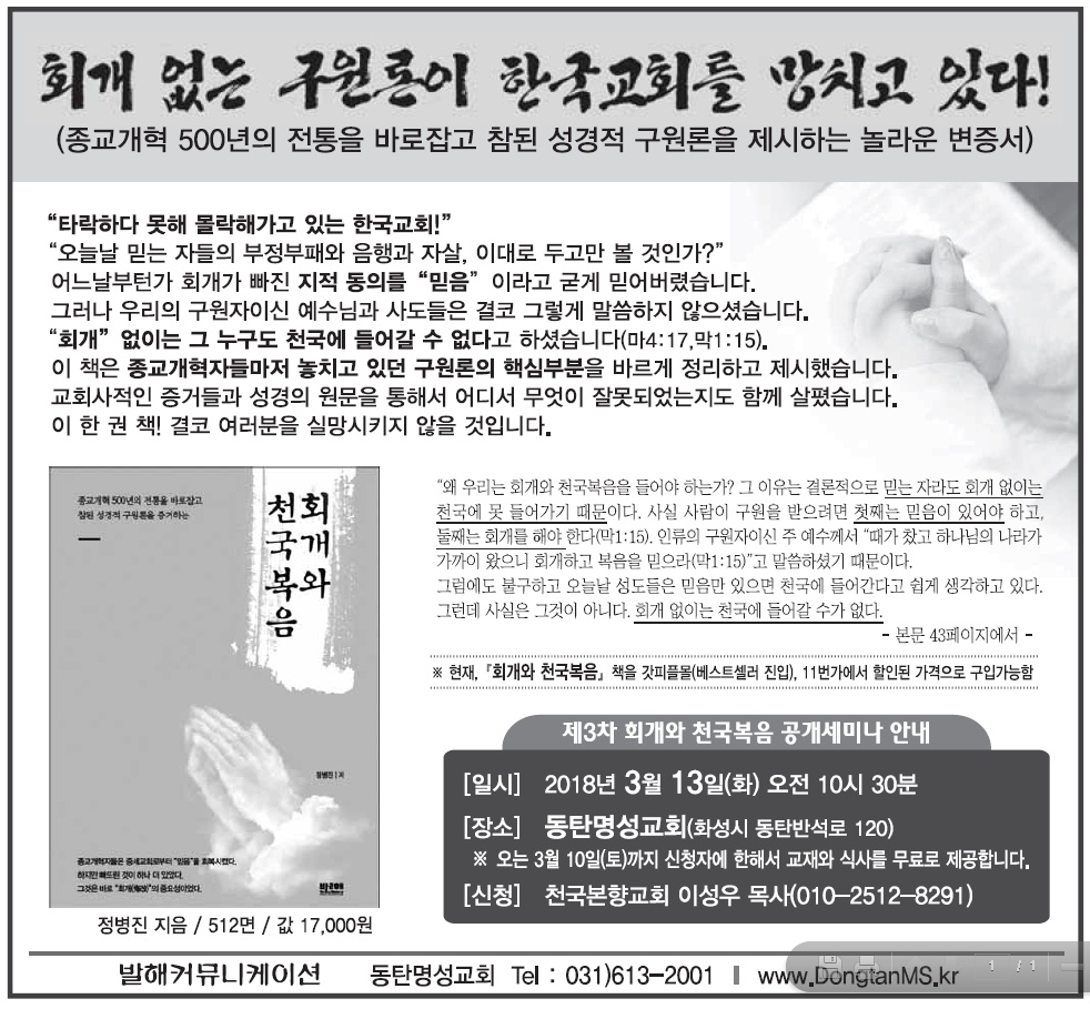 2018-03-10_한국기독공보 21면.jpg