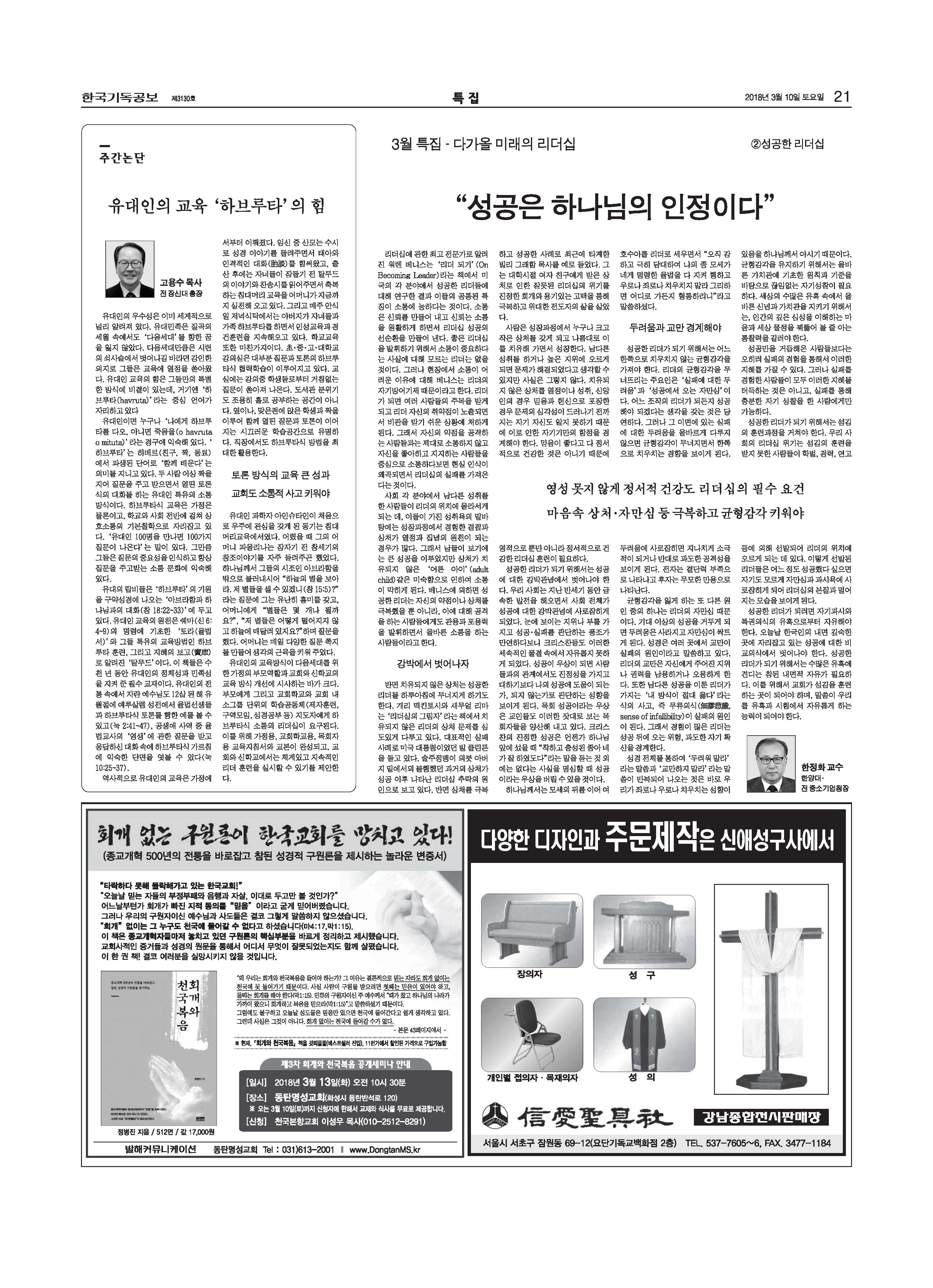 2018-03-10 한국기독공보 21면(전체).jpg