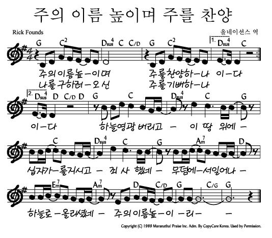 주의 이름 높이며.JPG