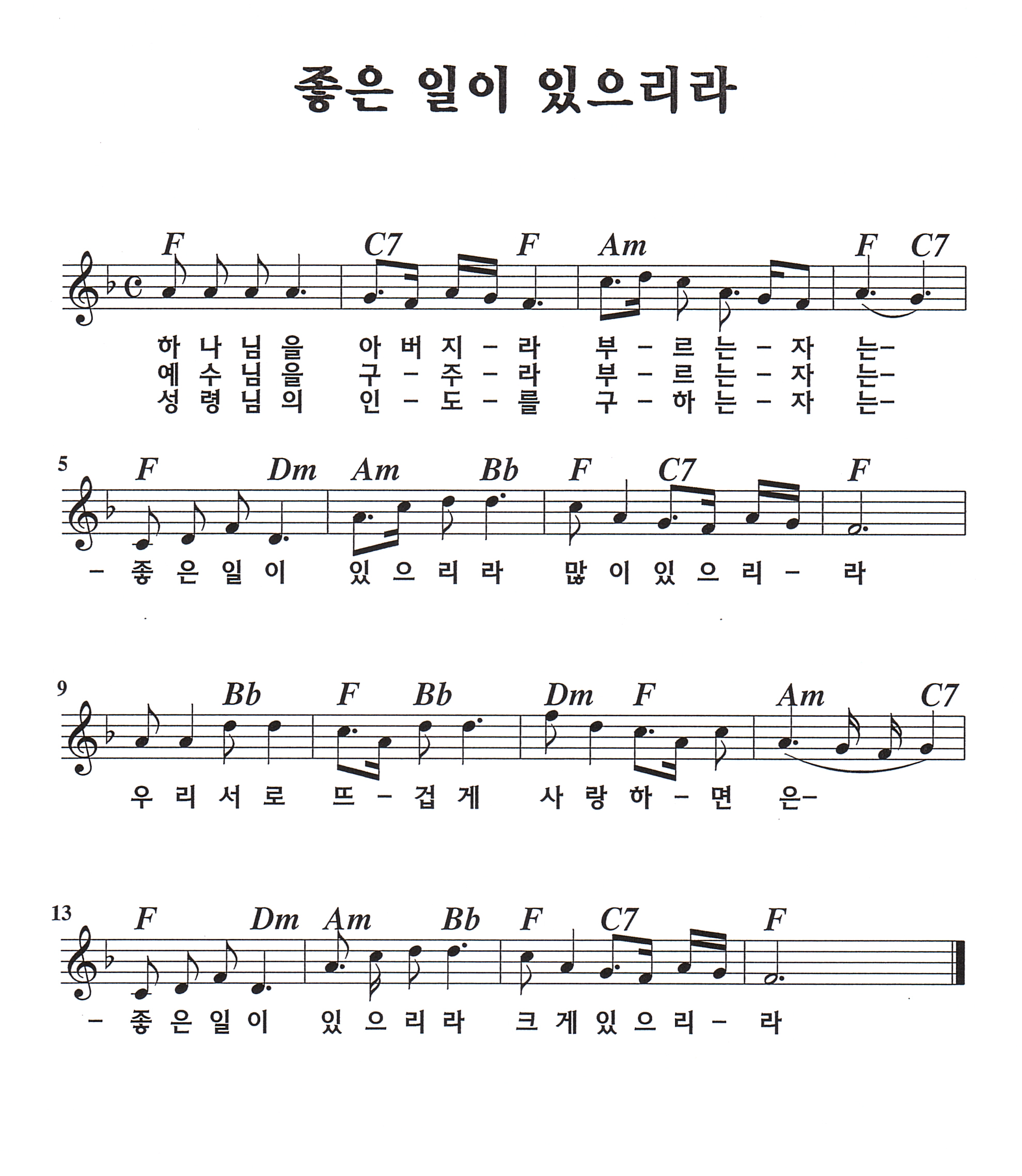 하나님을 아버지라 부르는 자는(F코드).jpg
