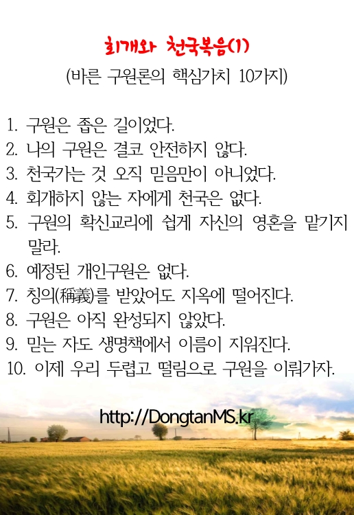 바른구원론의 핵심가치 10가지.jpg
