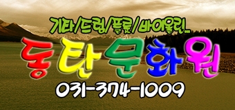 20160329_동탄문화원6.jpg