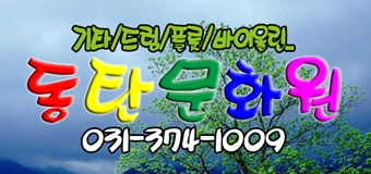20160329_동탄문화원2.jpg