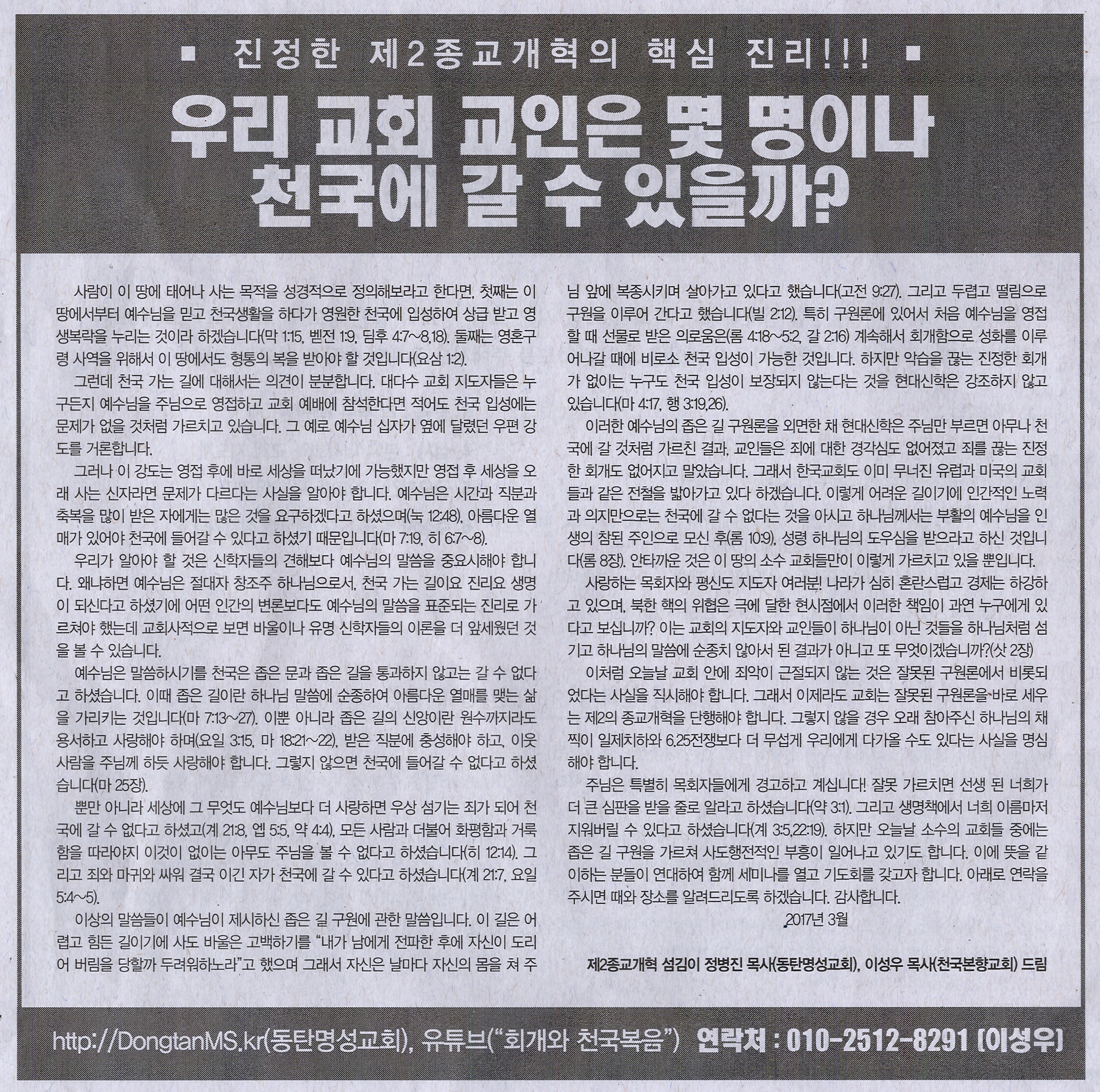 2017-03-12 들소리신문4면(기사만).jpg