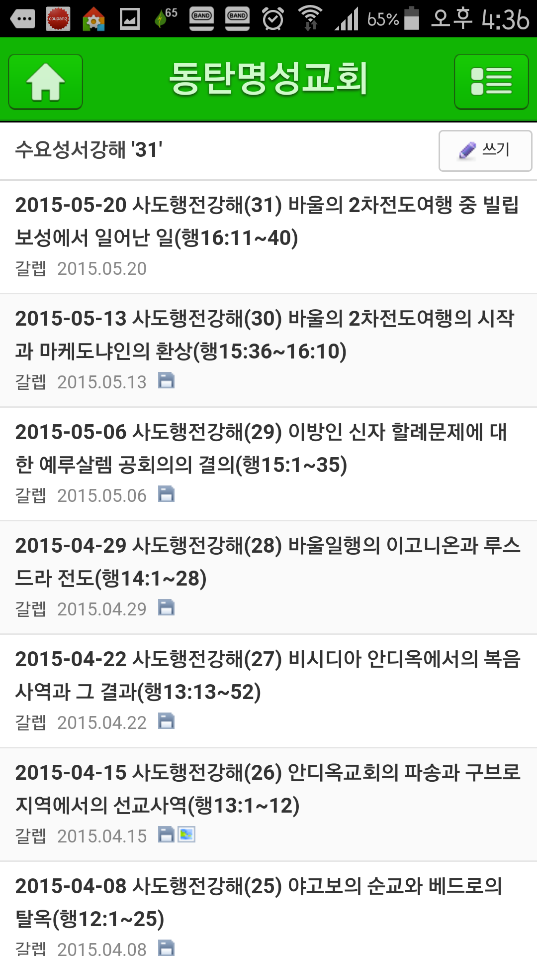 Screenshot_2015-05-23-16-36-19.png
