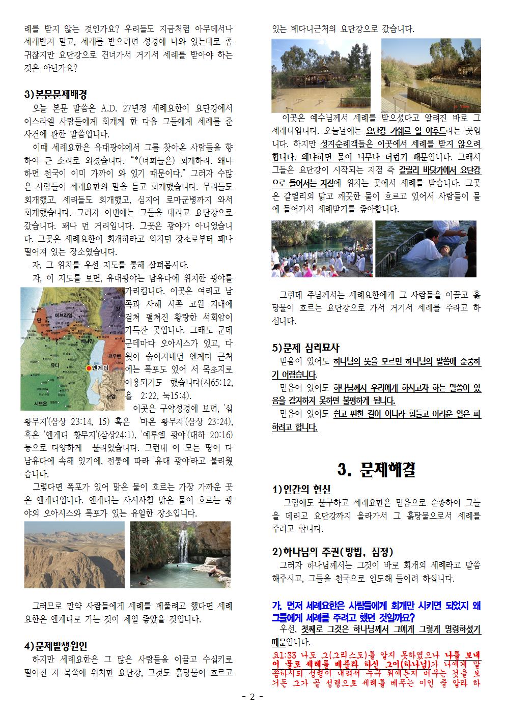 2016-05-22 그들은 왜 요단강에서 세례를 받아야 했을까(마3;1~13)002.jpg