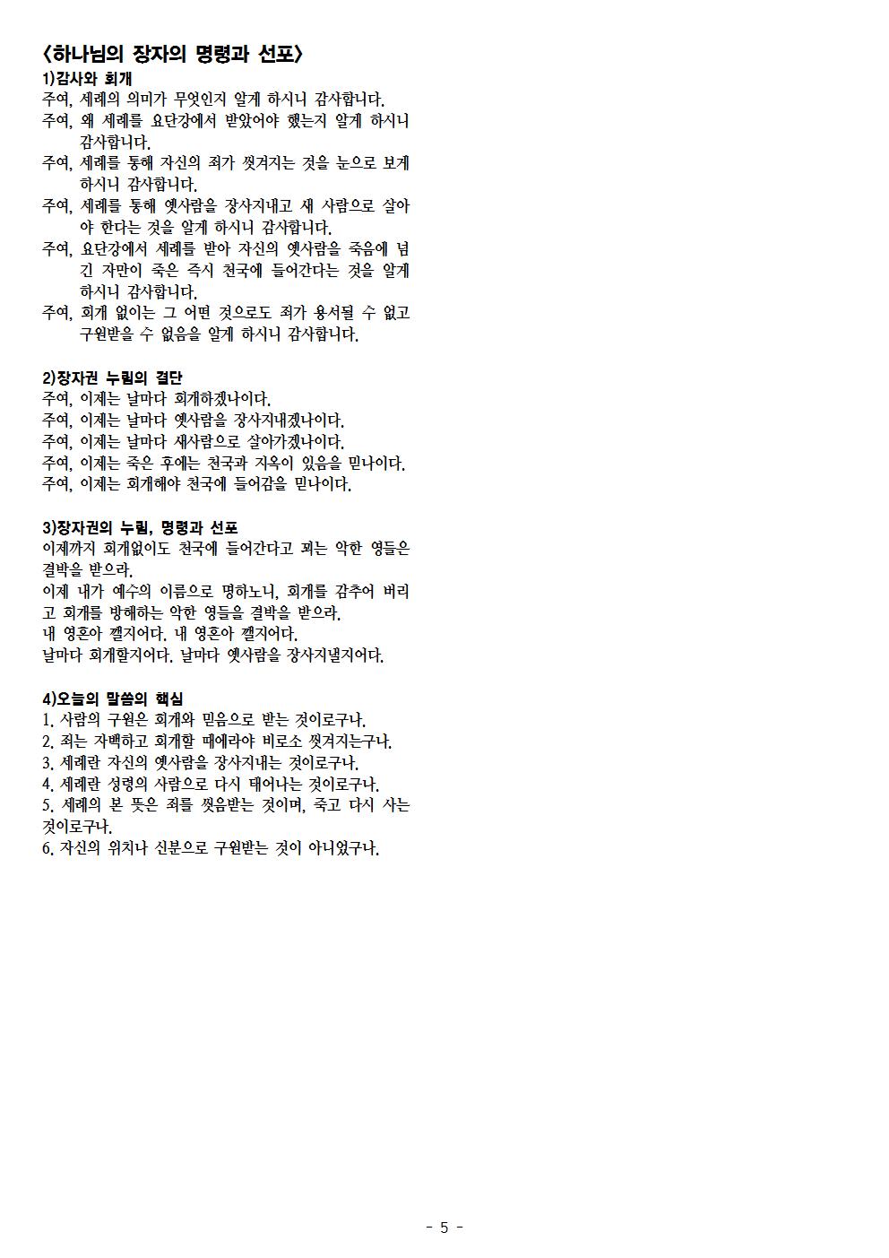 2016-05-22 그들은 왜 요단강에서 세례를 받아야 했을까(마3;1~13)005.jpg