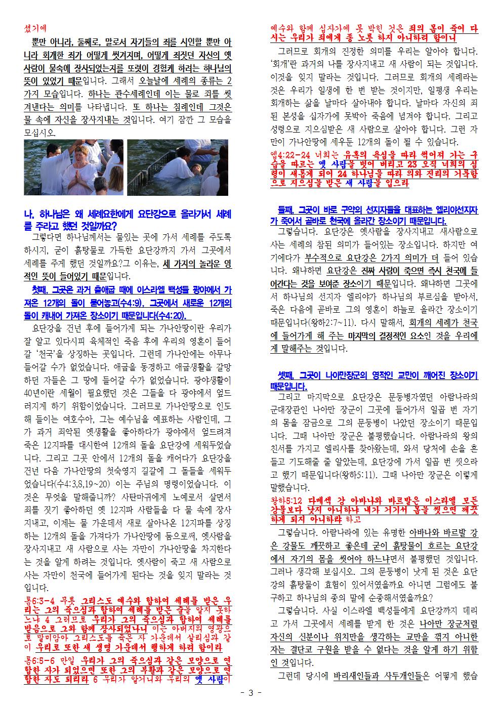 2016-05-22 그들은 왜 요단강에서 세례를 받아야 했을까(마3;1~13)003.jpg