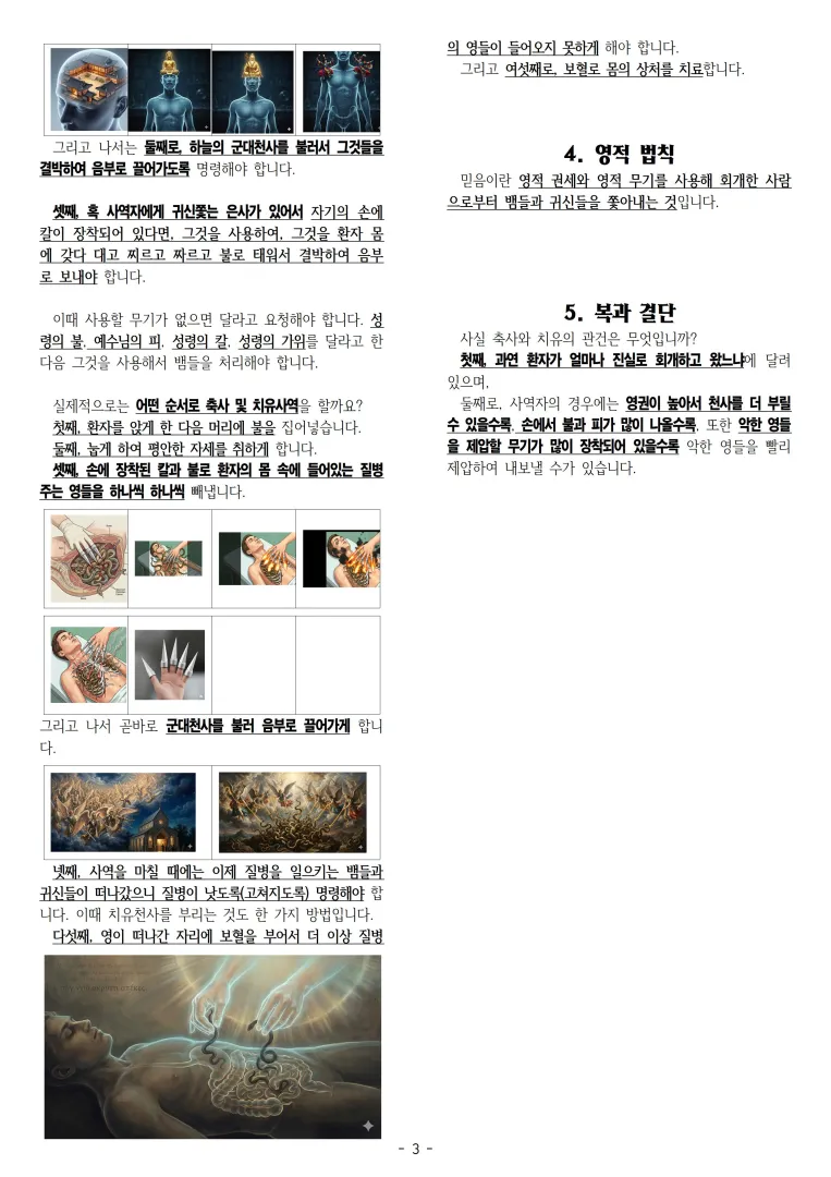 2025-12-07 질병치유시리즈(19) 질병의 영들은 어떻게 축사하고, 환자를 치료할 것인가(막16,17_18)003.jpg.webp